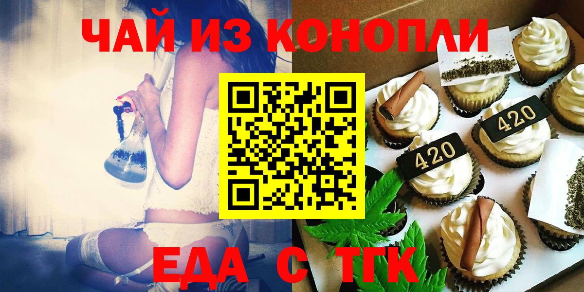 Печенье с ТГК конопля  Вход с VPN  Камышин 