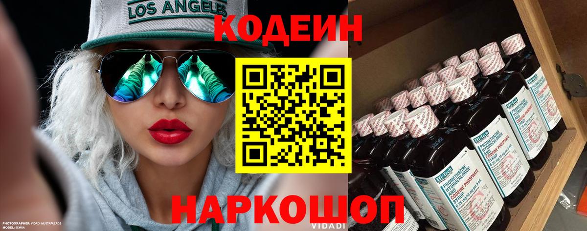 Камышин  Кодеин Purple Drank  Вход с VPN 