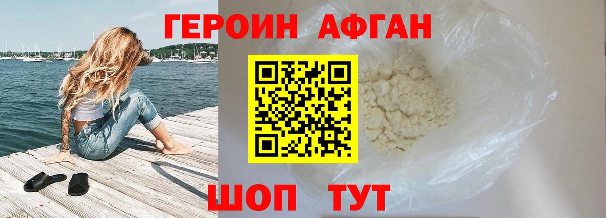 Камышин  ГЕРОИН герыч  Вход с VPN 