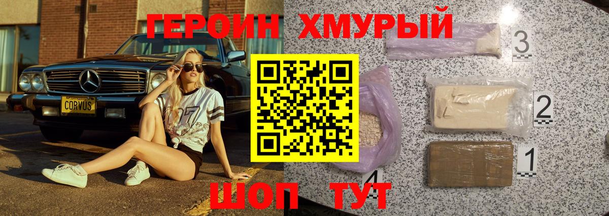 Героин Афган Камышин