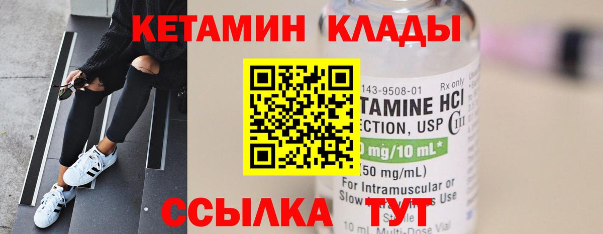 КЕТАМИН ketamine  Вход с VPN  Камышин 