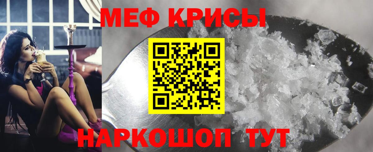 Меф кристаллы Камышин