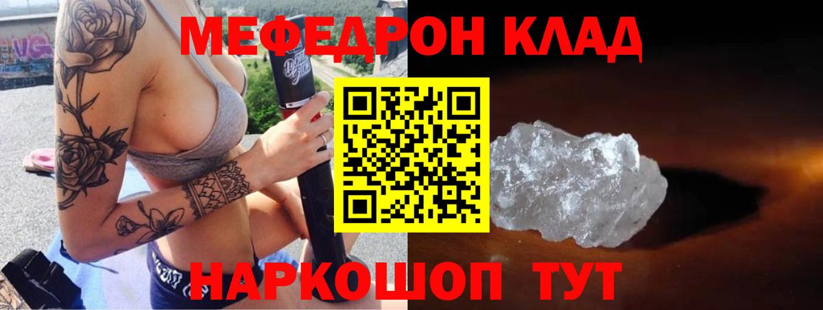 МЯУ-МЯУ  Вход с VPN  Камышин  где продают наркотики  МЕФ mephedrone 