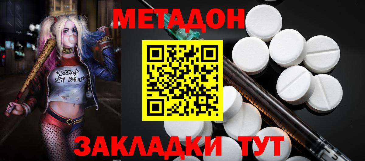 Метадон кристалл  Вход с VPN  Метадон VHQ  Камышин 